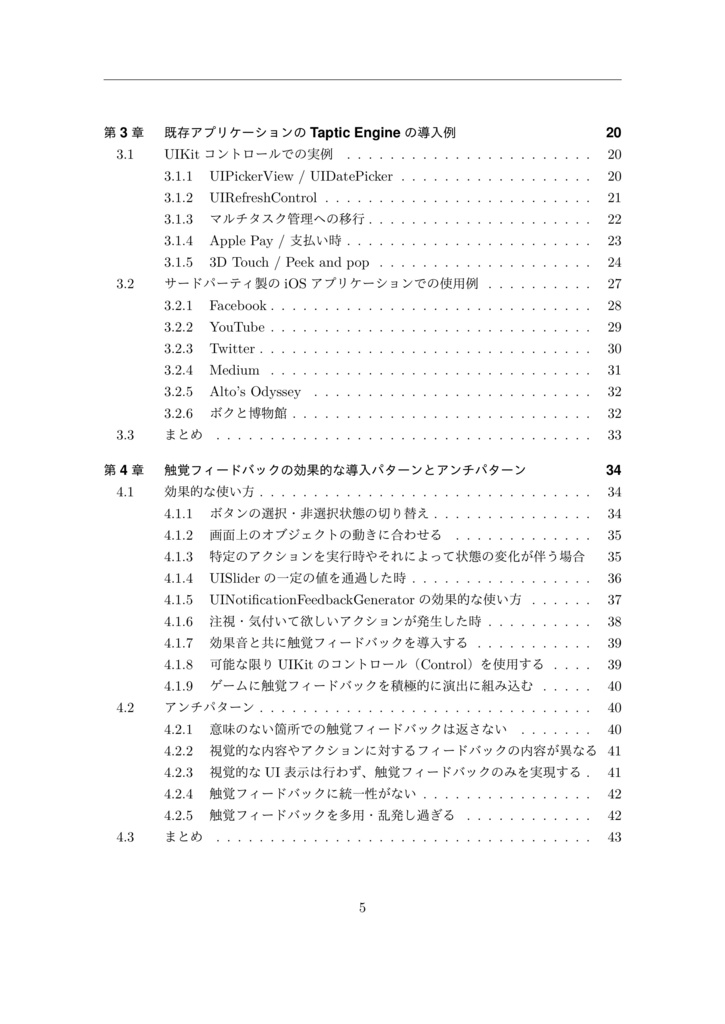 iPhoneで使える触覚フィードバックの教科書