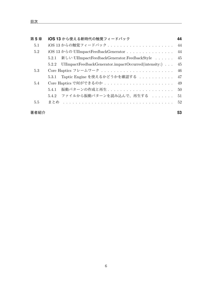 iPhoneで使える触覚フィードバックの教科書