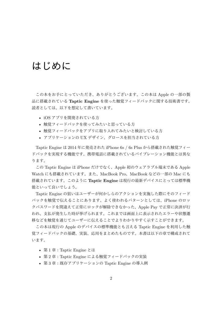 iPhoneで使える触覚フィードバックの教科書