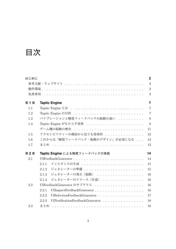 iPhoneで使える触覚フィードバックの教科書
