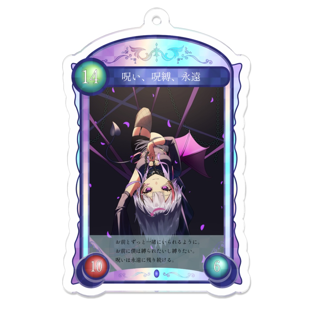 【活動一周年記念グッズ】アクリルキーホルダー