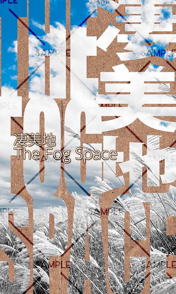 【ヨンス】凄美地