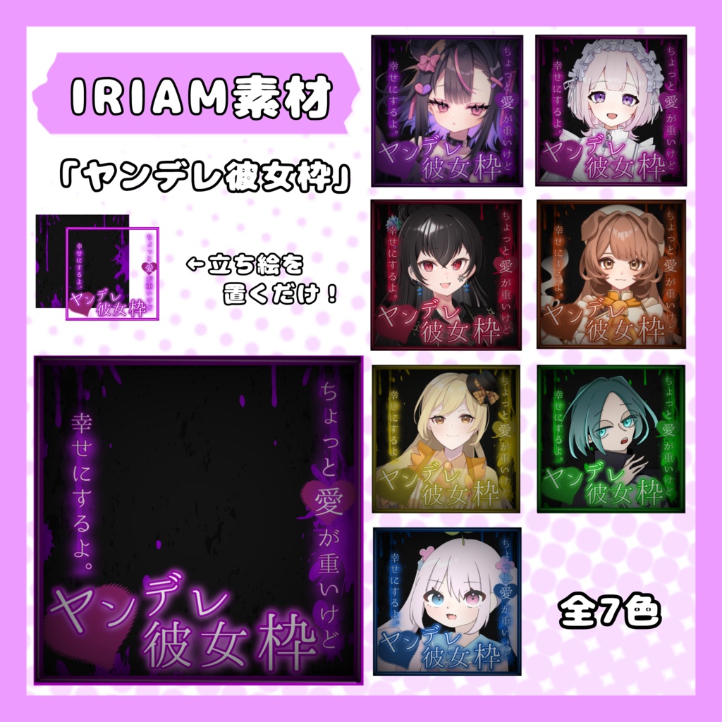 IRIAM <ヤンデレ彼女枠> サムネ素材