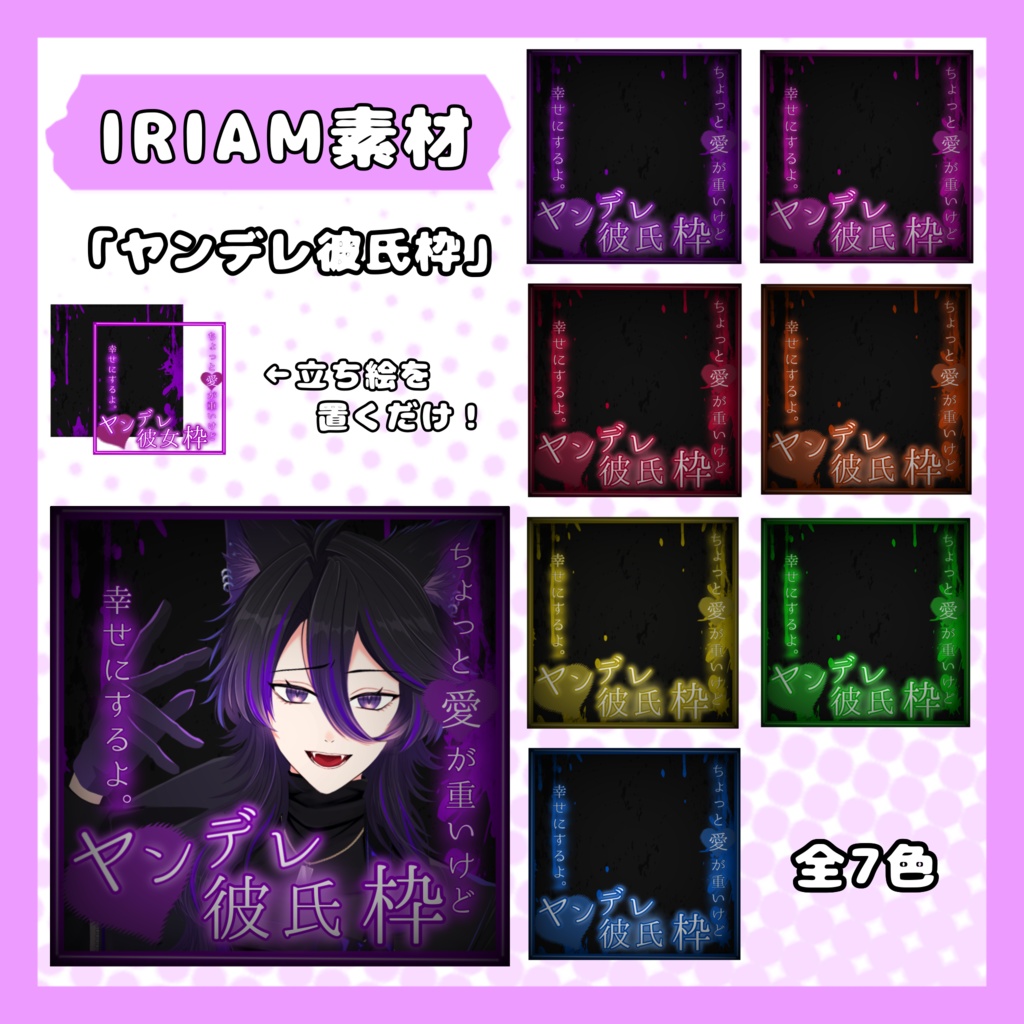 IRIAM  <ヤンデレ彼氏>サムネ素材 