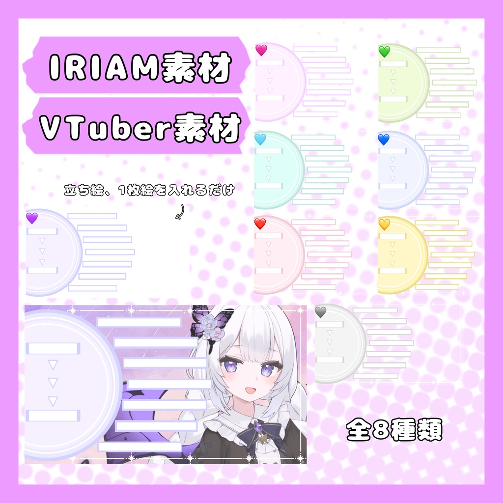 VTuber IRIAM <週間予定表> 素材