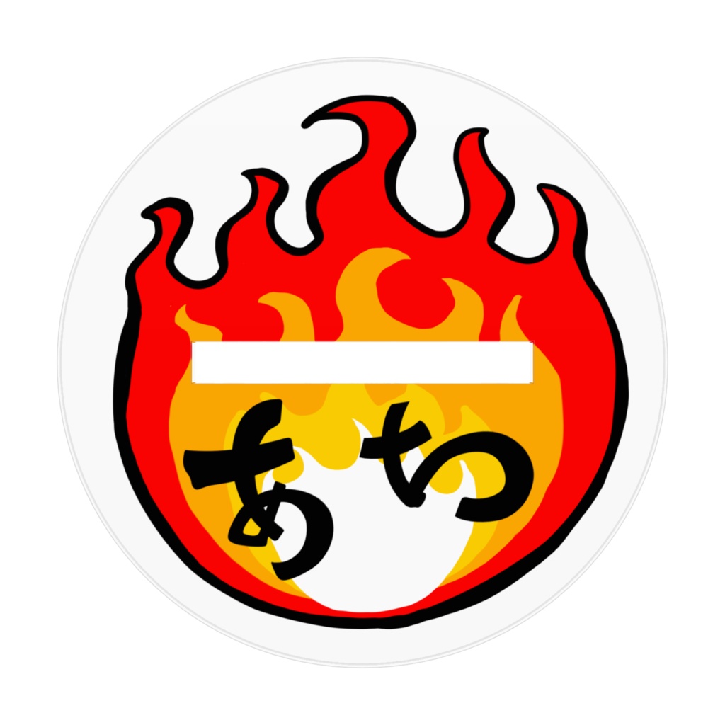 あちアクリルフィギュア