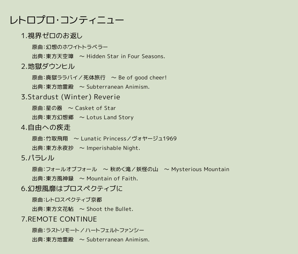 レトロプロ・コンティニュー