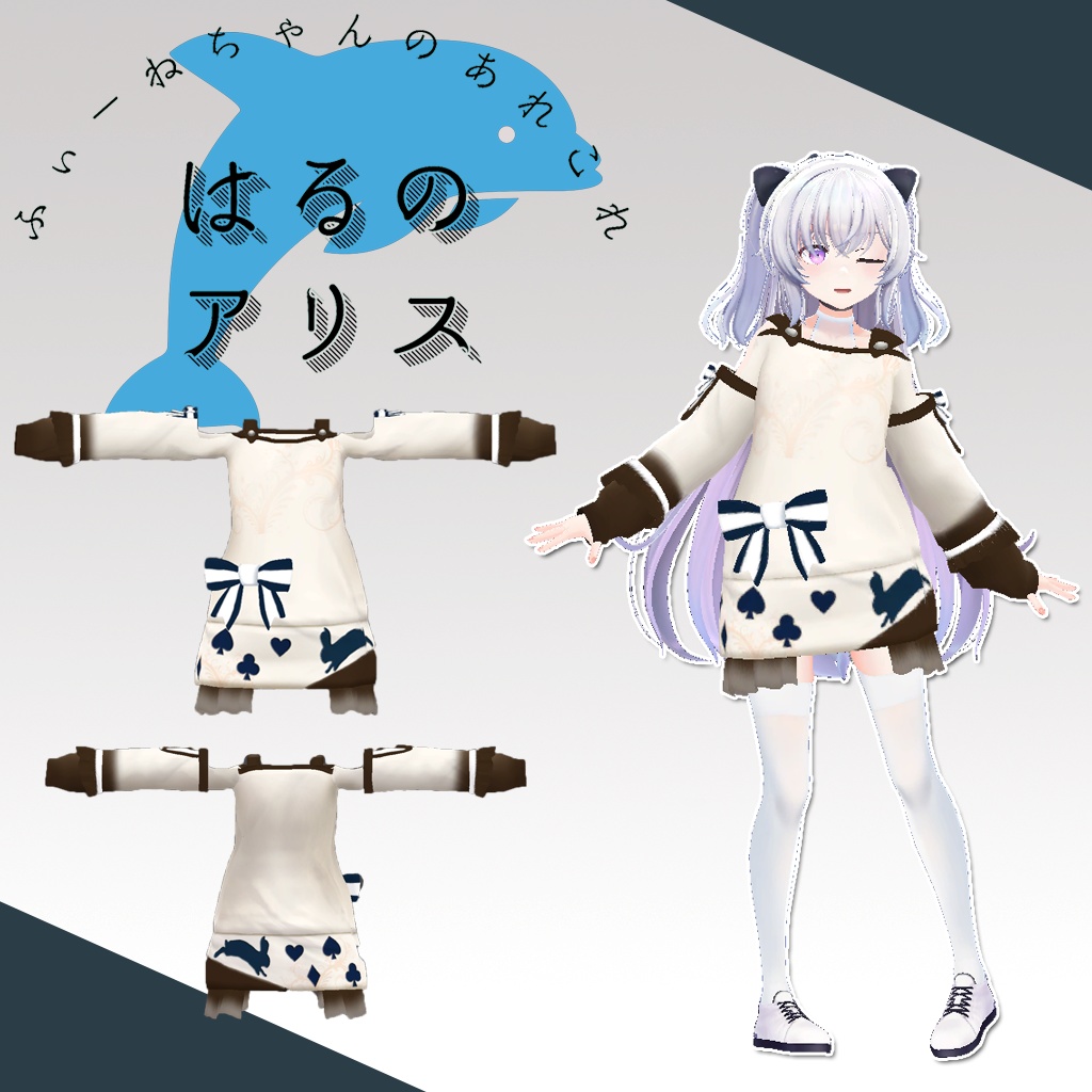 しいか用衣装)よくばりせっと(衣装3種)【PB対応】