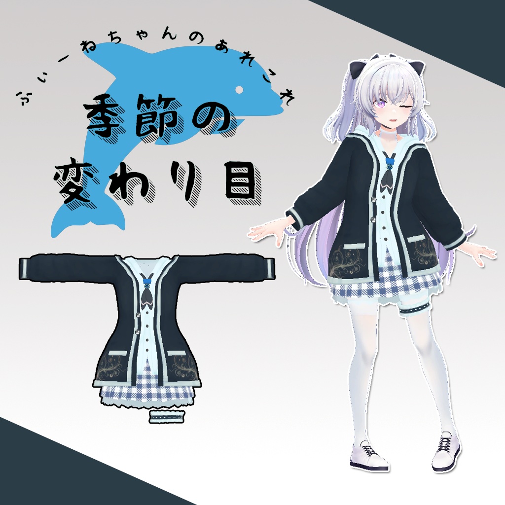 しいか用衣装)よくばりせっと(衣装3種)【PB対応】