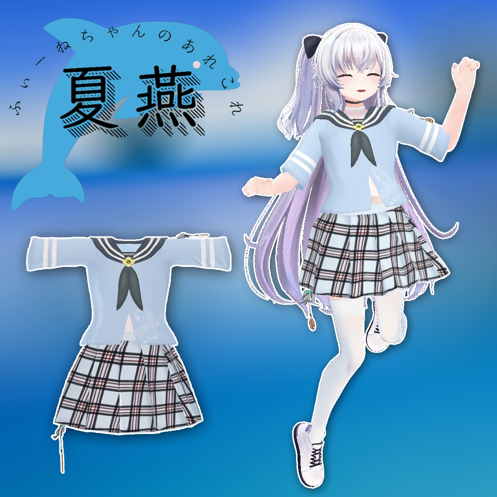 しいか用衣装)よくばりせっと(衣装3種)【PB対応】