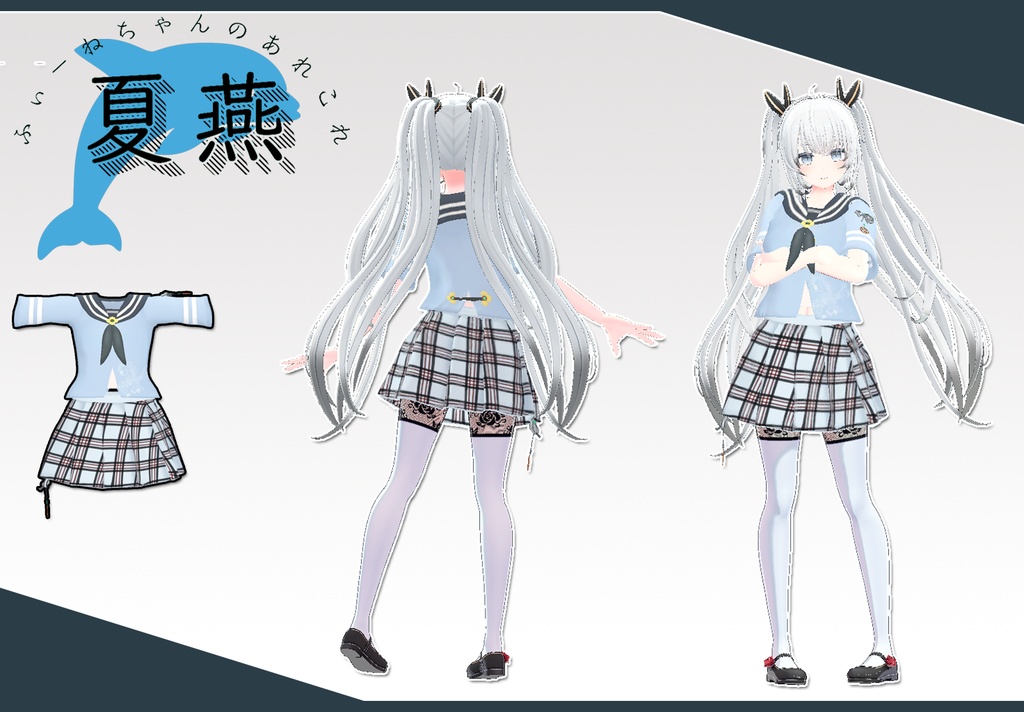 ヨール用衣装)よくばりセット(衣装3種)【PB対応】