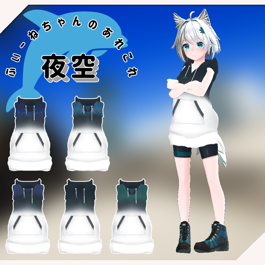 ミーシェ用衣装)夜空
