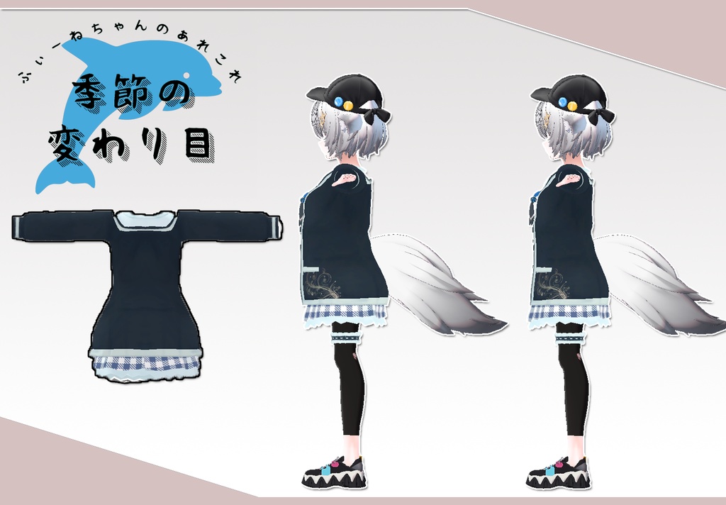 アッシュ用衣装)よくばりせっと(衣装3種)【PB対応】