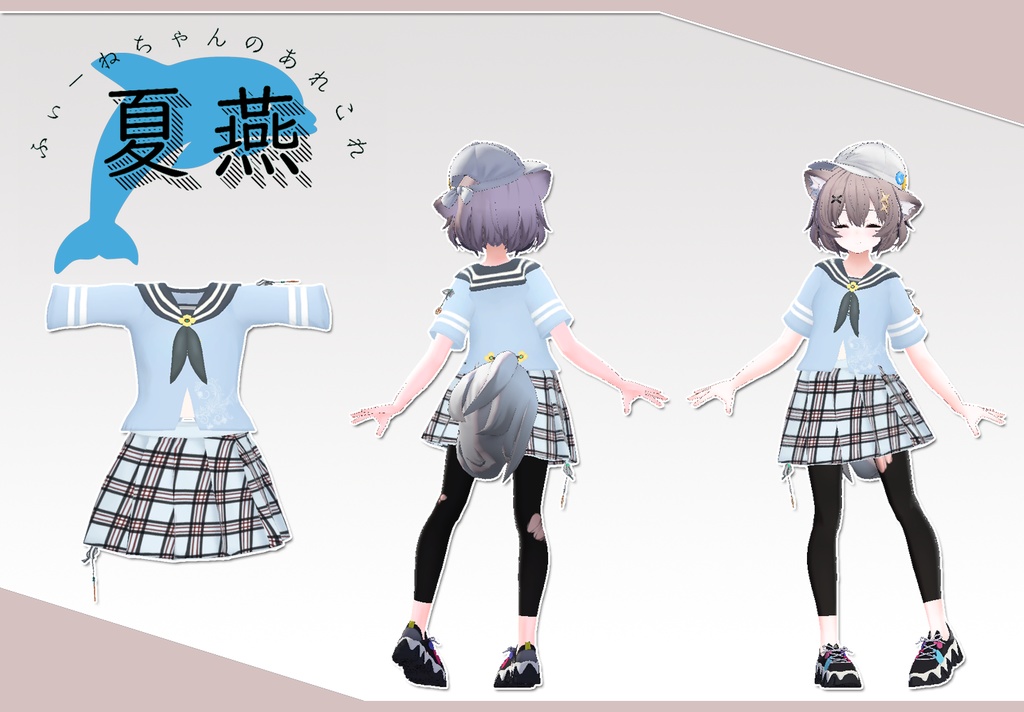 アッシュ用衣装)よくばりせっと(衣装3種)【PB対応】