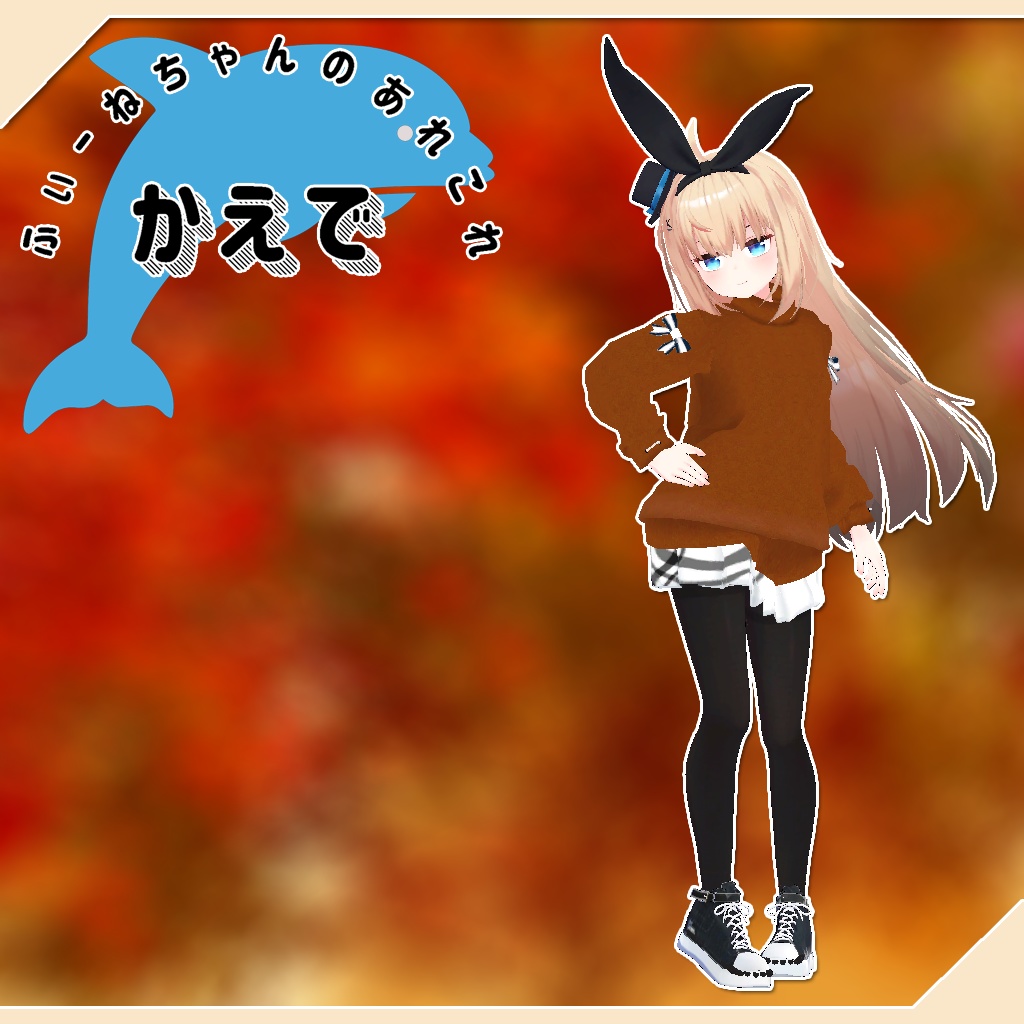 アッシュ、セフィラ、リアアリス用衣装)かえで