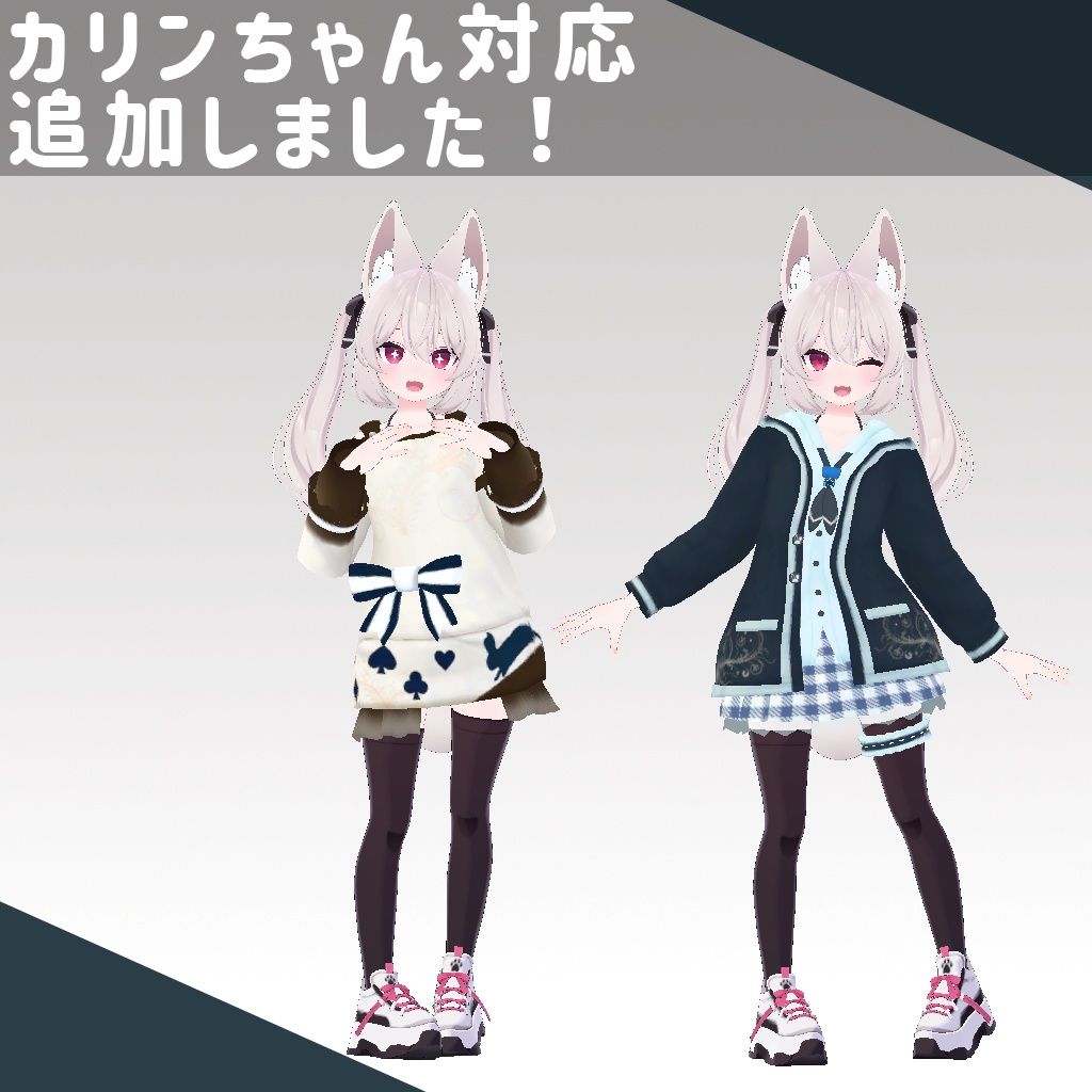 こまどアバター用衣装)よくばりせっと(衣装3種)【PB対応】