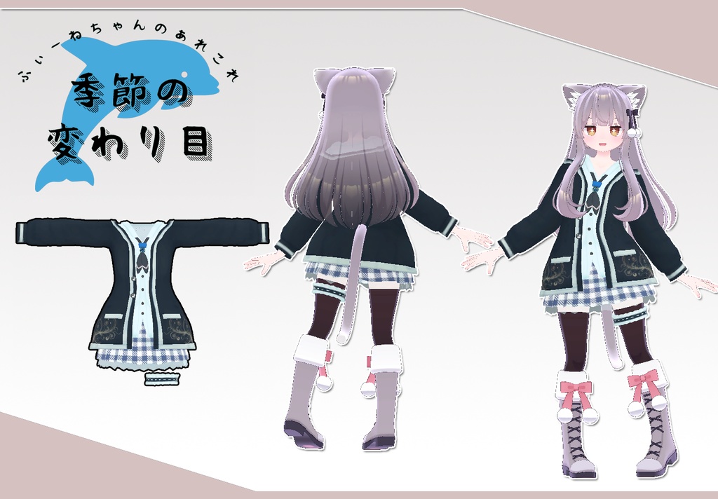 こまどアバター用衣装)よくばりせっと(衣装3種)【PB対応】