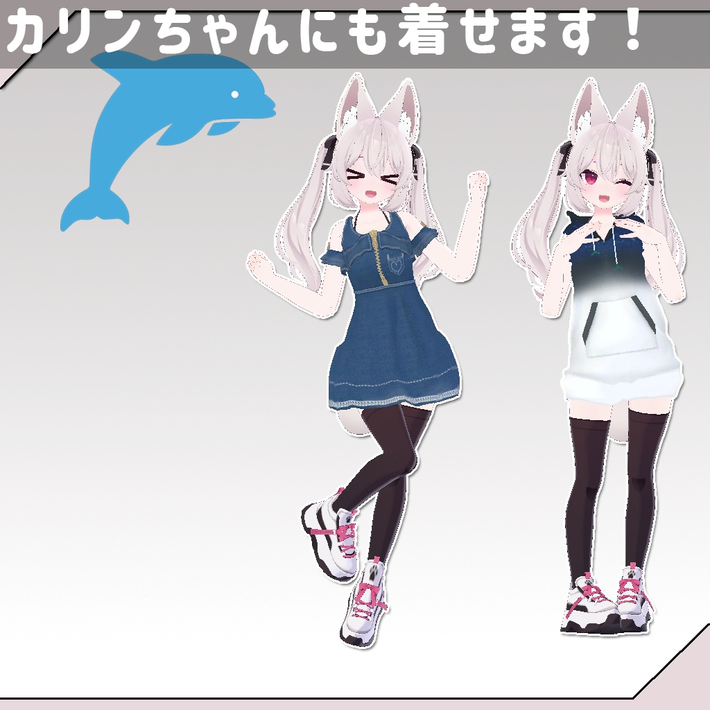 こまどアバター用衣装)よくばりせっと2(衣装2種)