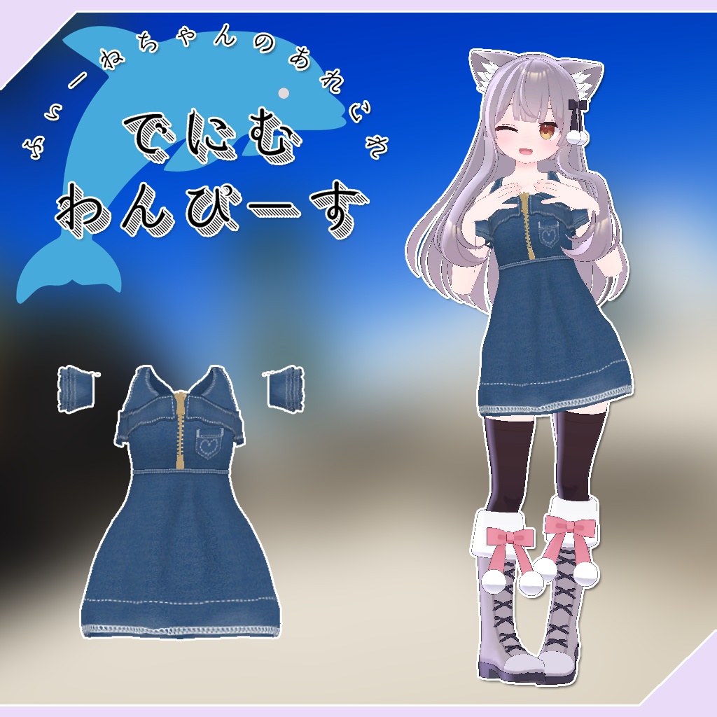 こまどアバター用衣装)よくばりせっと2(衣装2種)