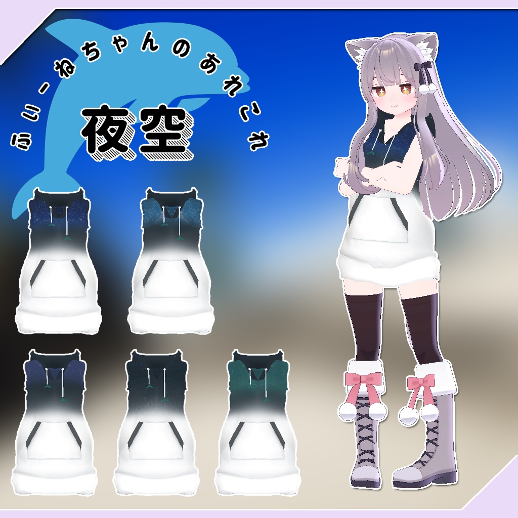 こまどアバター用衣装)よくばりせっと2(衣装2種)