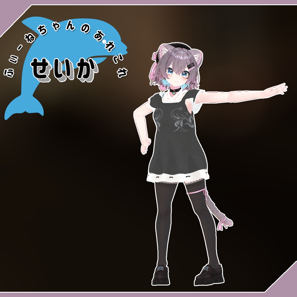 【18アバター対応】 星花(せいか)【PB対応】