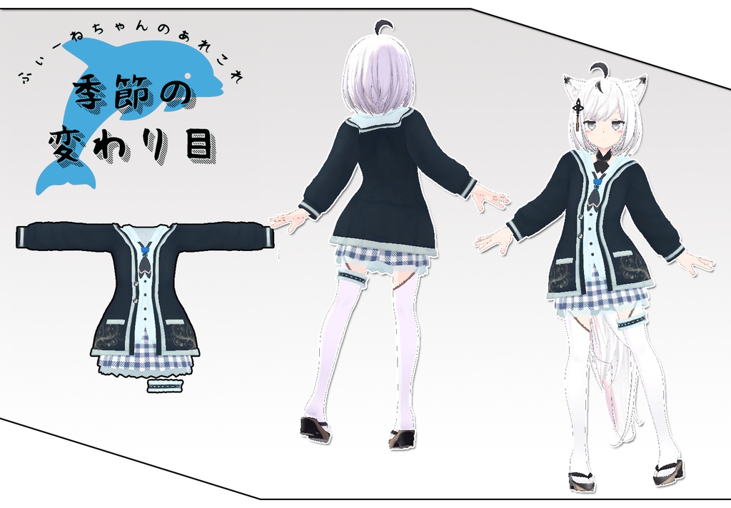 【21アバター対応】季節の変わり目【PB対応】