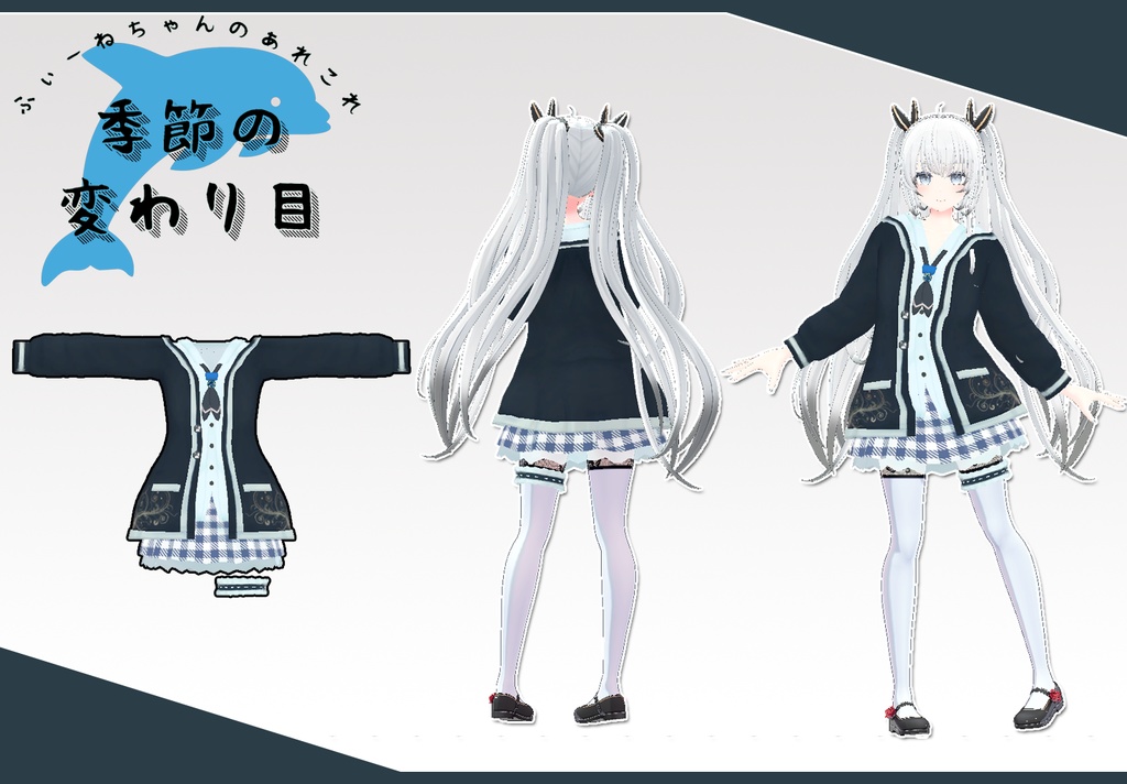 【21アバター対応】季節の変わり目【PB対応】
