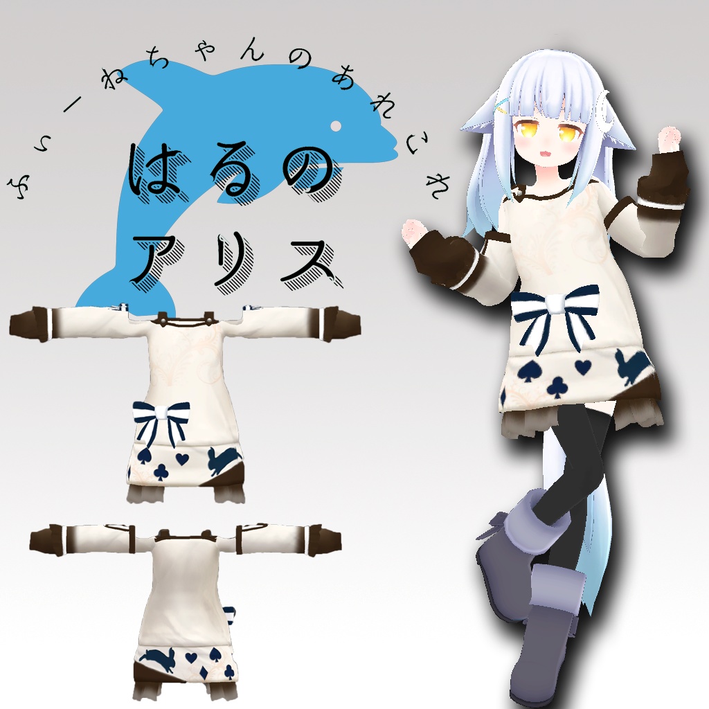 【20アバター対応】春のアリス【PB対応】