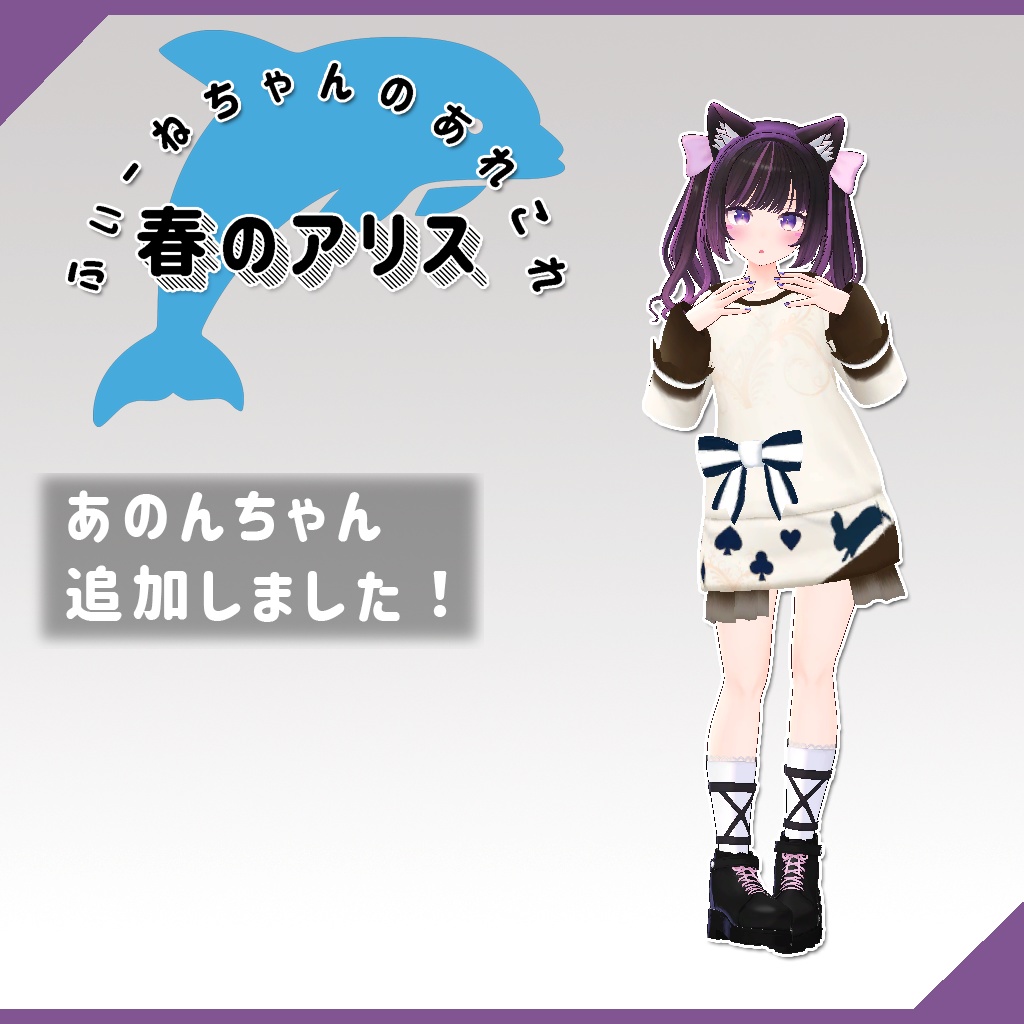 【20アバター対応】春のアリス【PB対応】