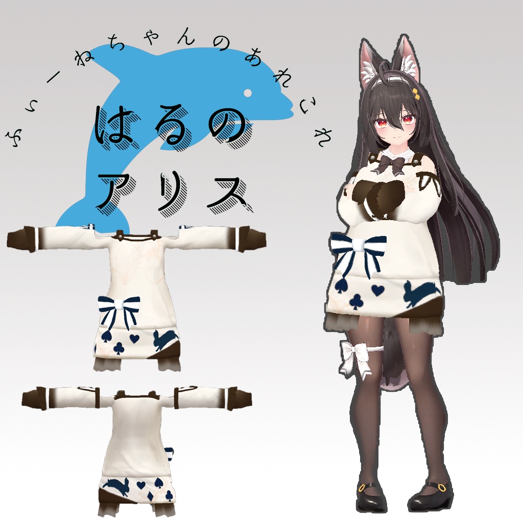 【20アバター対応】春のアリス【PB対応】