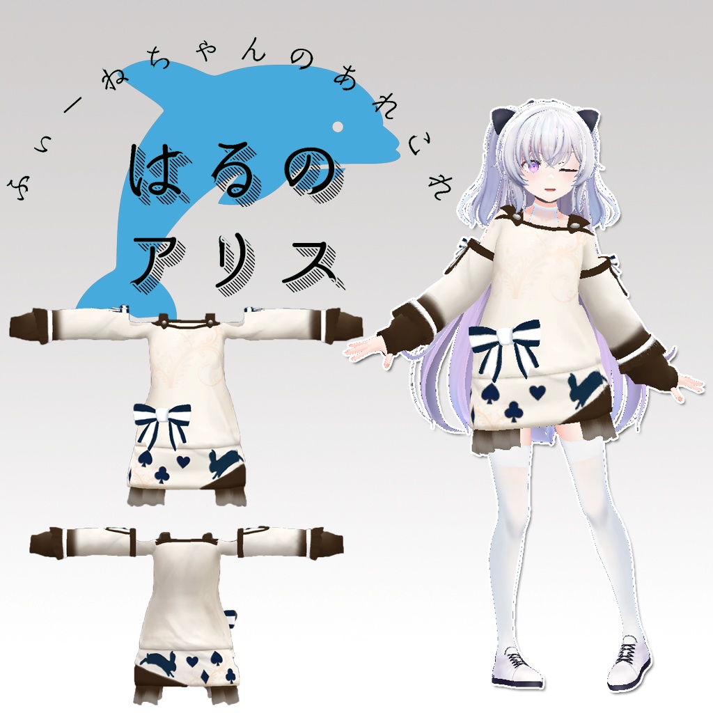 【20アバター対応】春のアリス【PB対応】