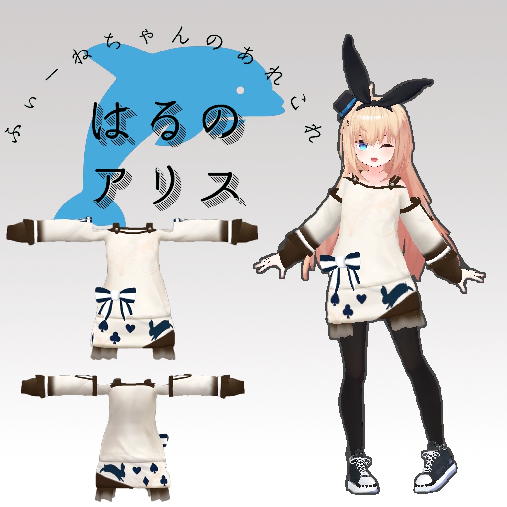 【20アバター対応】春のアリス【PB対応】