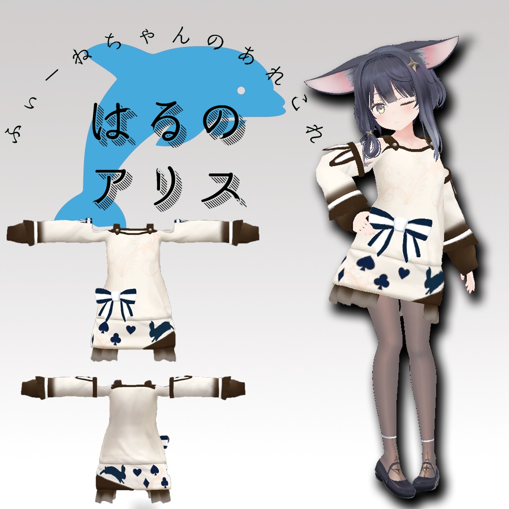 【20アバター対応】春のアリス【PB対応】