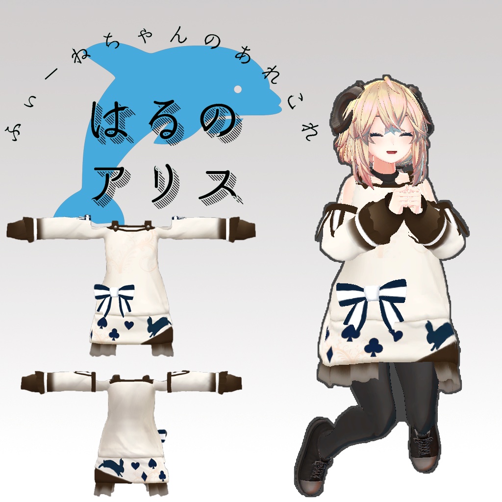 【20アバター対応】春のアリス【PB対応】