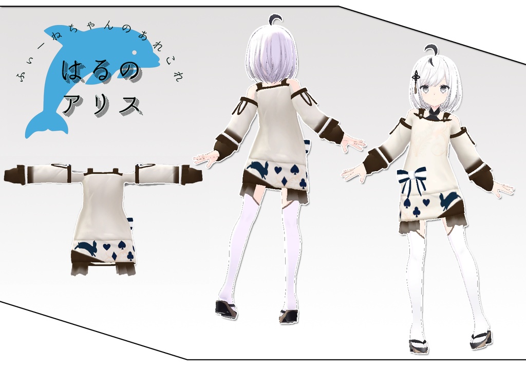 【20アバター対応】春のアリス【PB対応】