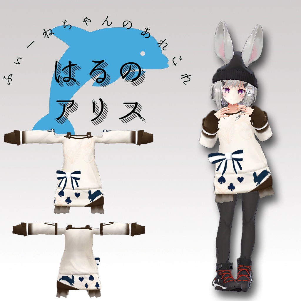 【20アバター対応】春のアリス【PB対応】