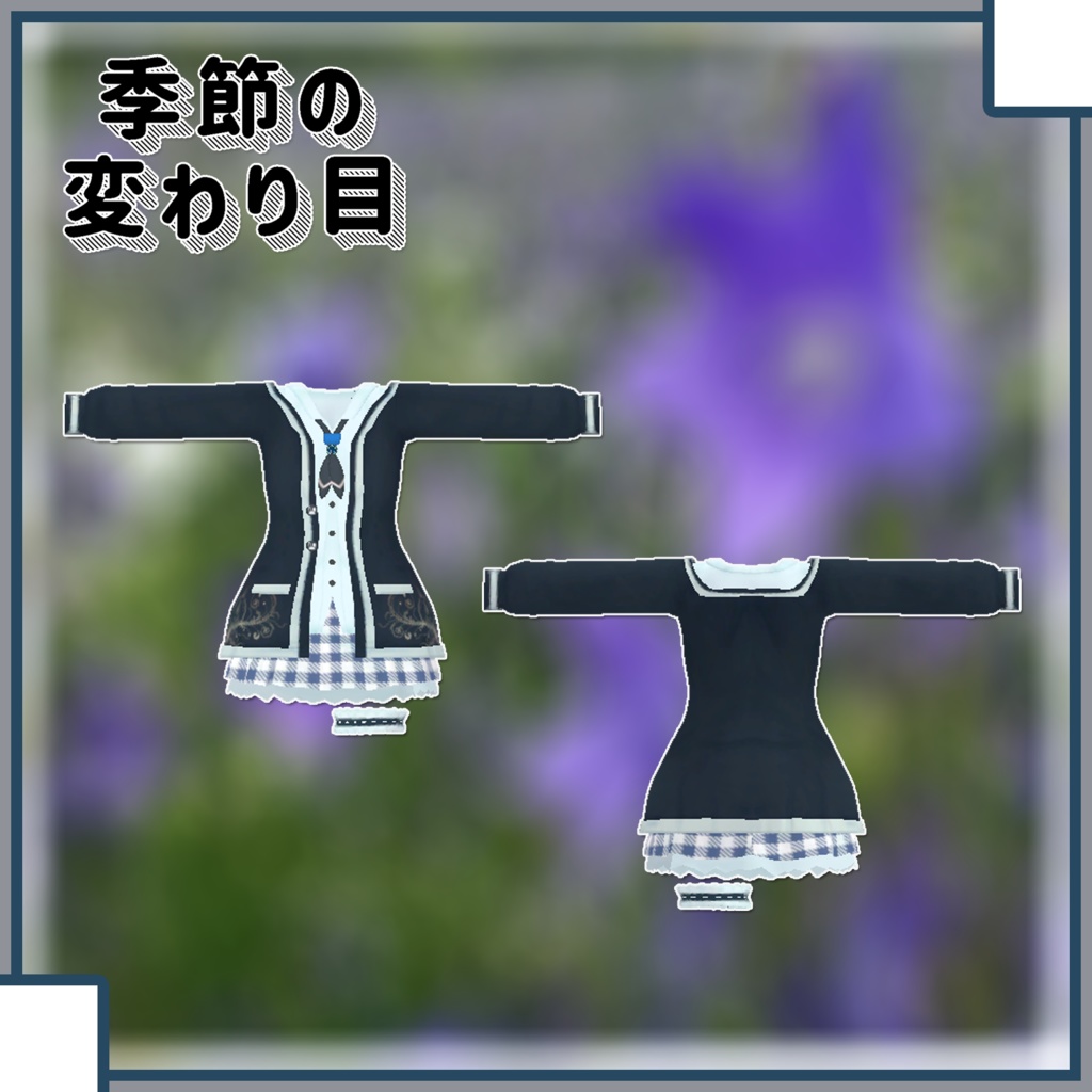 【桔梗専用】よくばりせっと!(衣装3種)【PB対応】