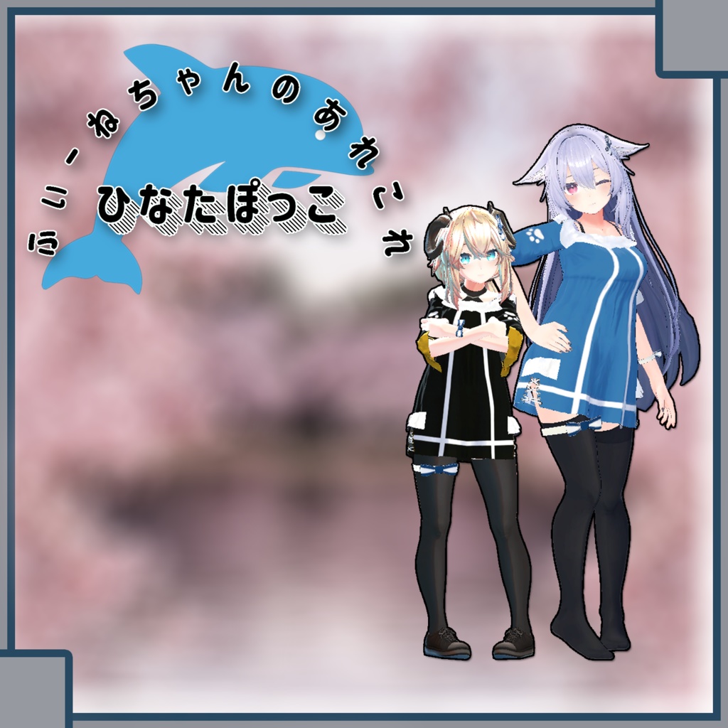 【桔梗、メリノ用】ひなたぽっこ【PB対応】
