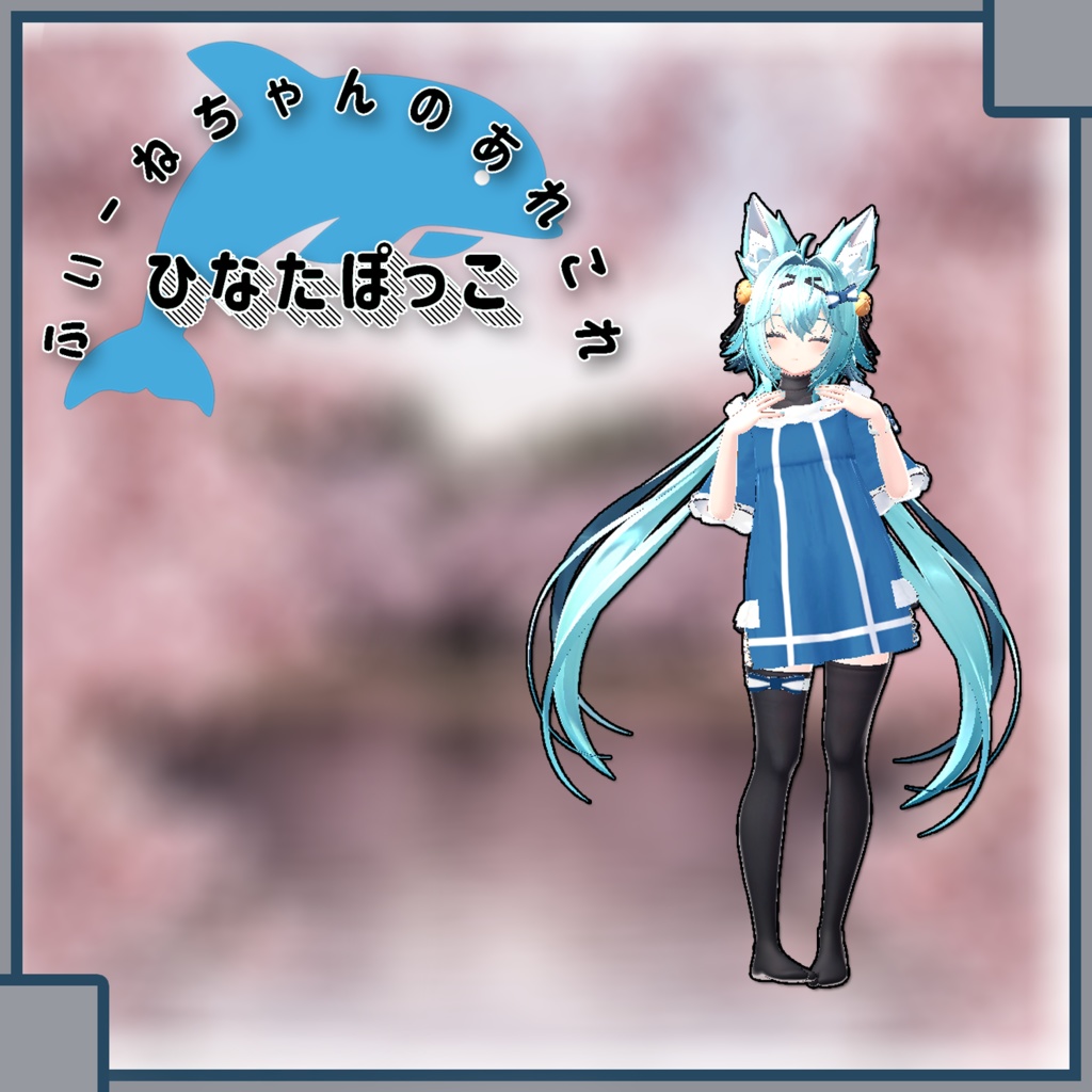 【竜胆-Rindo-用】ひなたぽっこ【PB対応】