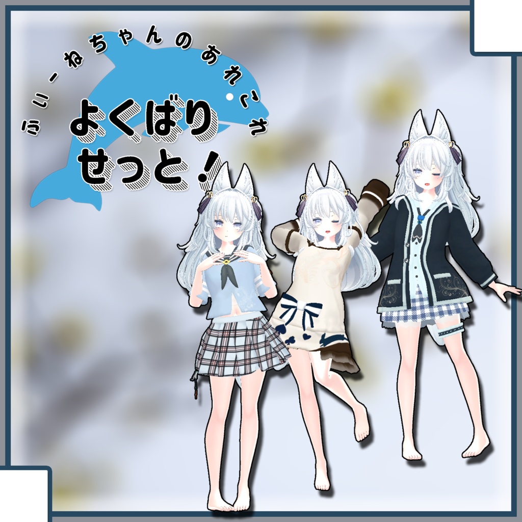 【ルルリア用】よくばりせっと!(衣装3種)【PB対応】