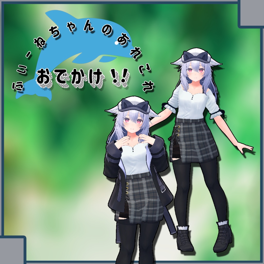 【桔梗-Kikyo-用衣装】おでかけ！！