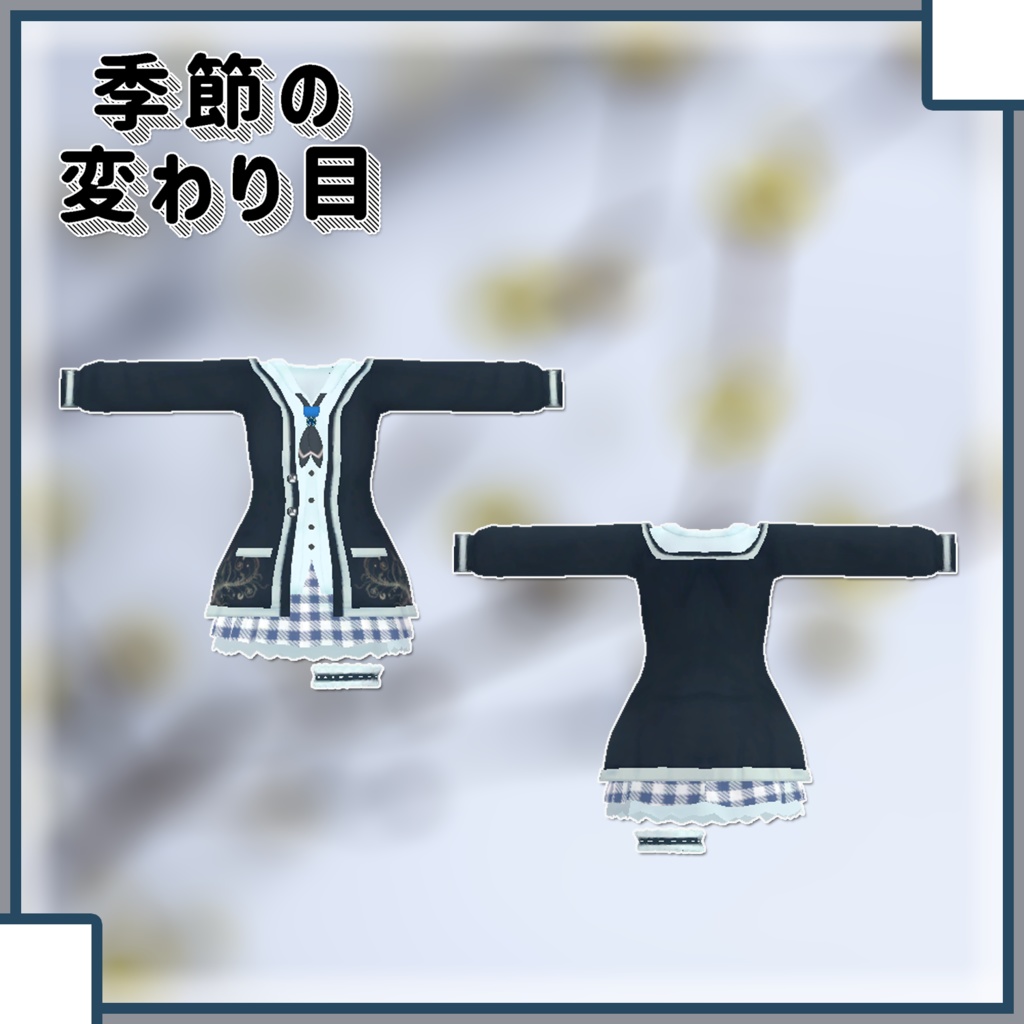 【サフィー用衣装】よくばりせっと!(衣装3種)【PB対応】