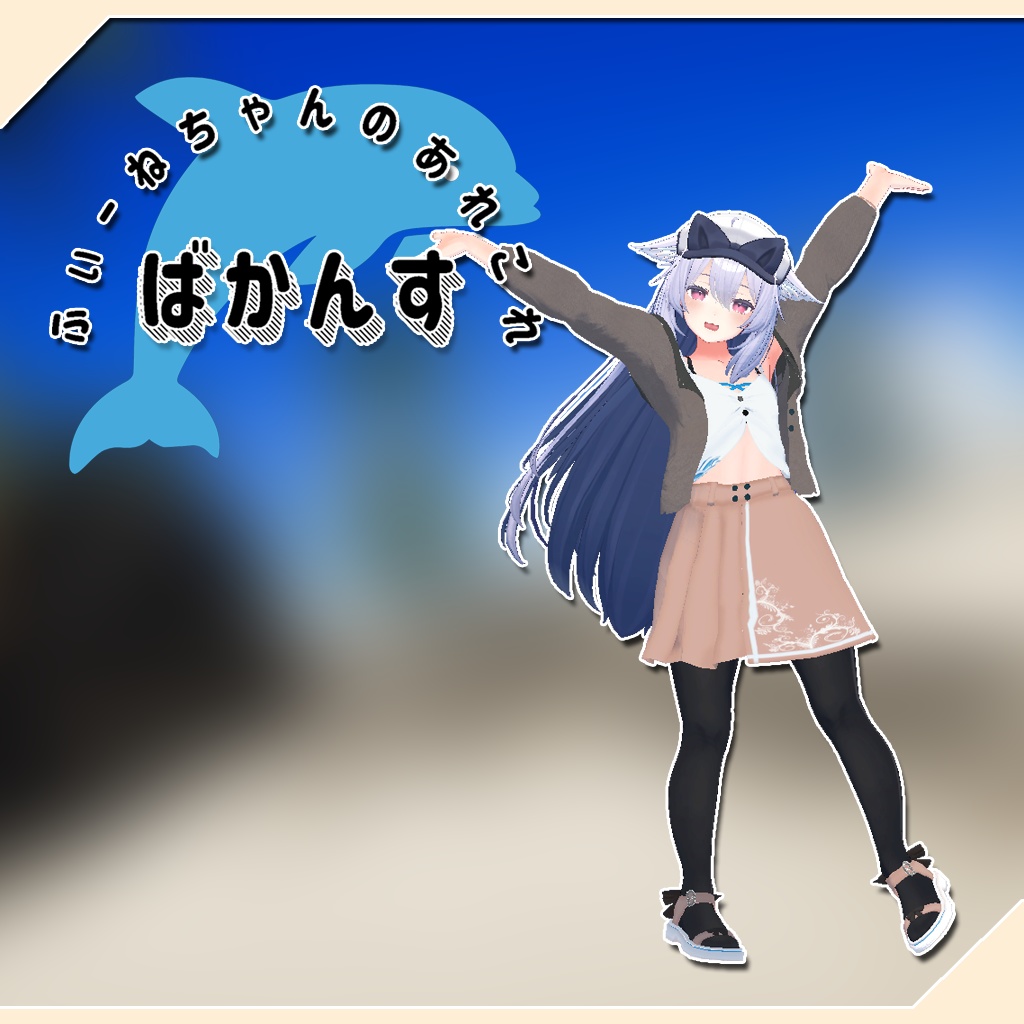 【桔梗-Kikyo-用衣装】ばかんす