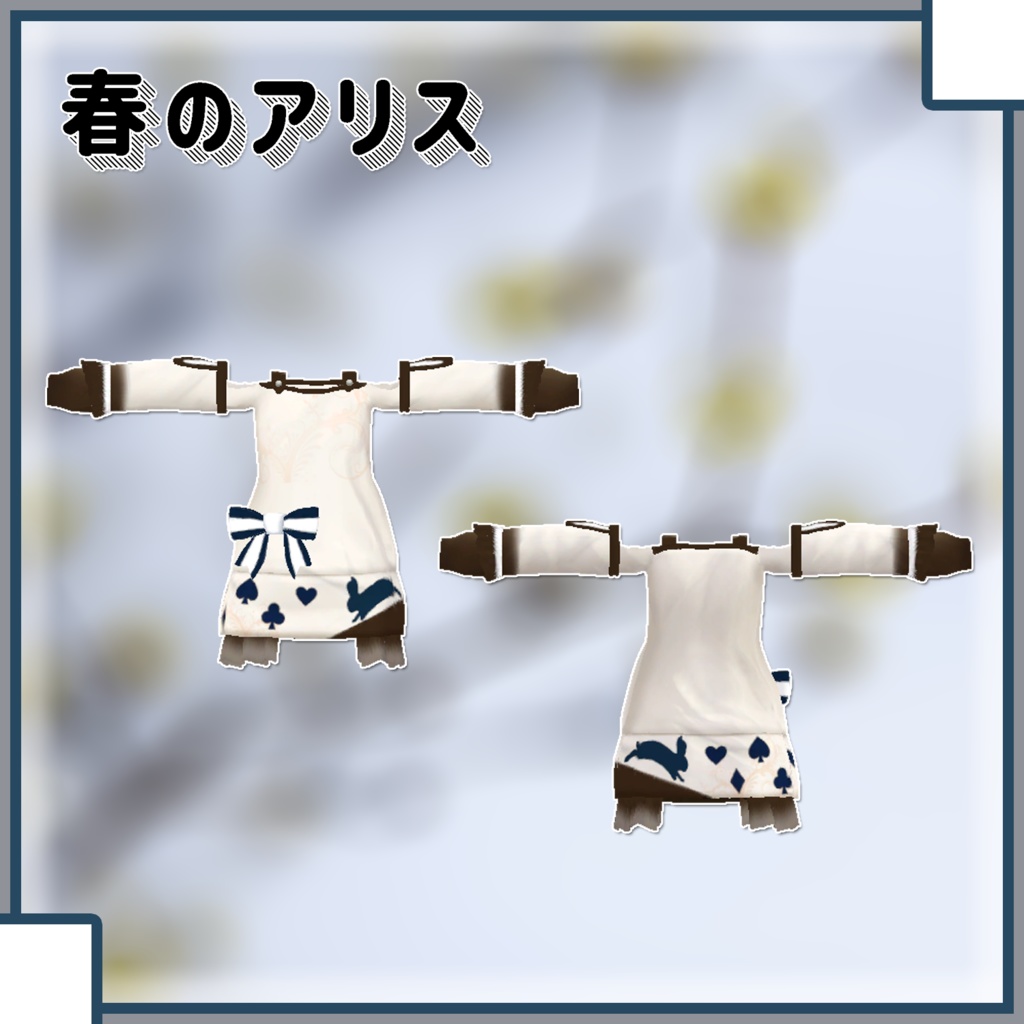 【ソラハ用衣装】よくばりせっと!