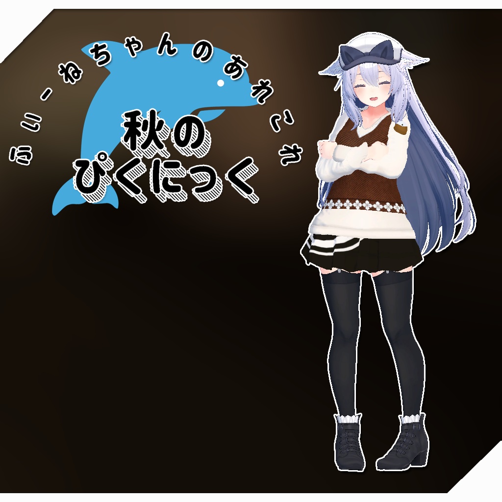 【桔梗-Kikyo-用衣装】秋のぴくにっく