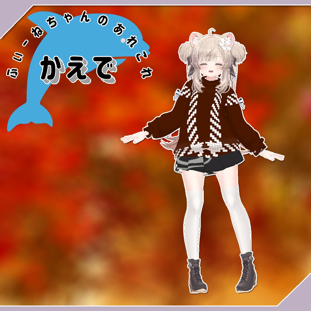 【24アバター対応】かえで