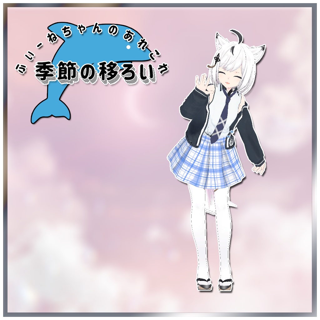 【狐九里るる-Kokuri ruru-用衣装】季節の移ろい