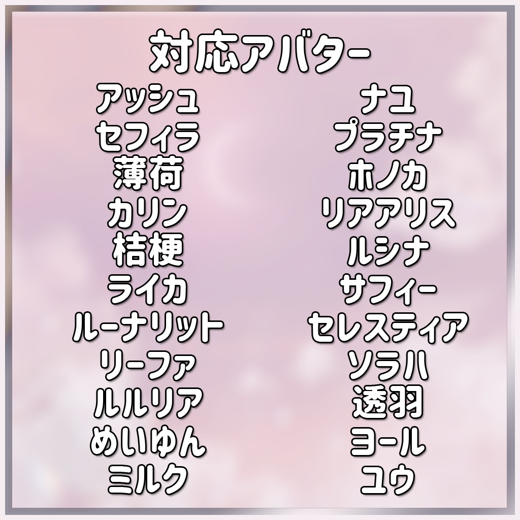 【28アバター対応】季節の移ろい