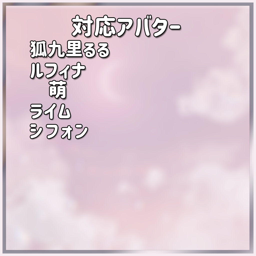 【28アバター対応】季節の移ろい