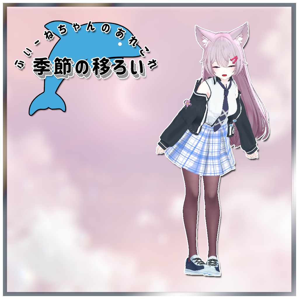 【28アバター対応】季節の移ろい